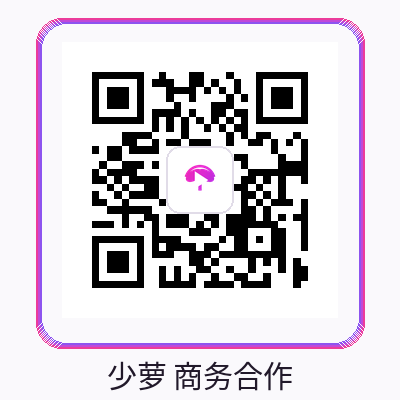 少萝商务微信二维码