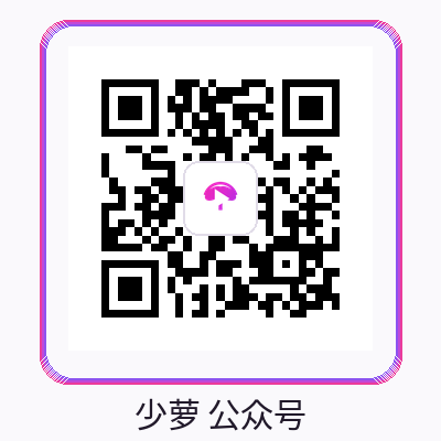 少萝 APP下载二维码